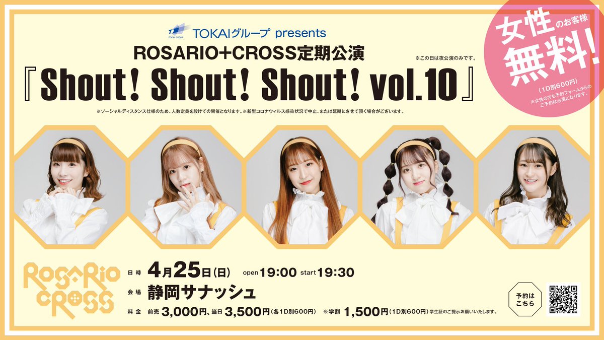 20210425Shout! Shout! Shout! vol.10