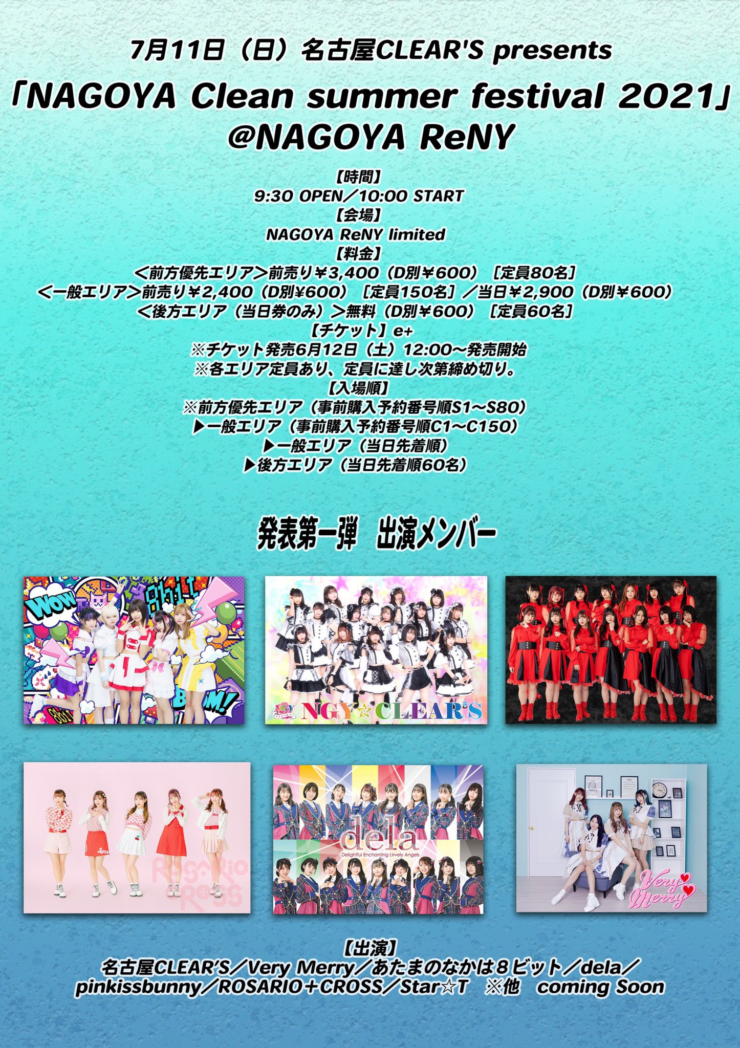 名古屋 CLEAR'S presents「NAGOYA Clean summer festival 2021」