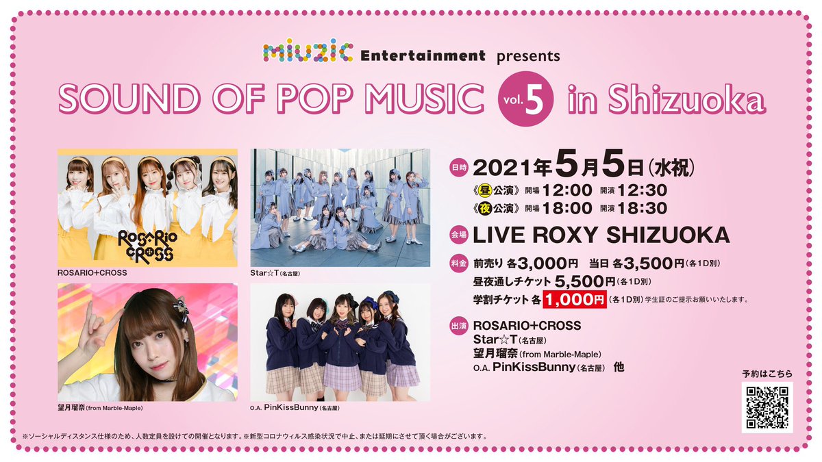 20210505SOUND OF POP MUSIC vol.5 in Shizuoka